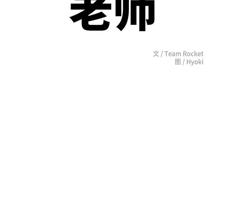漫画《老师的课外教学》第23话第19张图