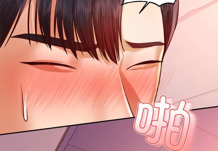 漫画《老师的课外教学》第23话第2张图