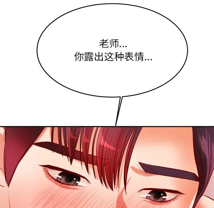 漫画《老师的课外教学》第23话第215张图