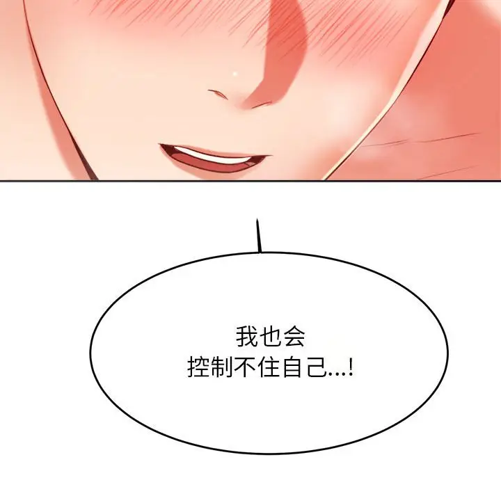 漫画《老师的课外教学》第23话第216张图