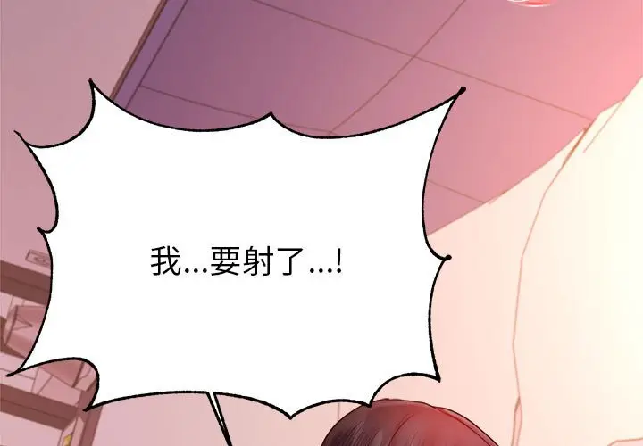 漫画《老师的课外教学》第23话第3张图