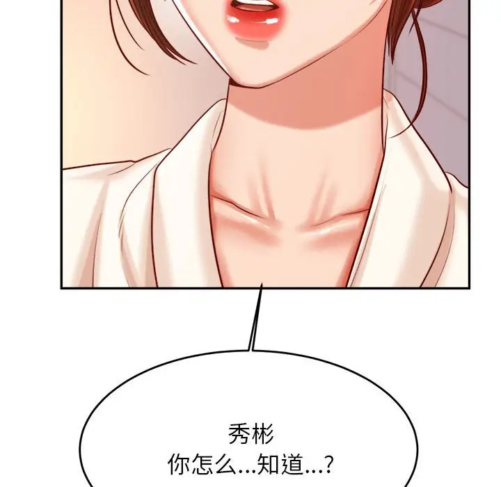 漫画《老师的课外教学》第23话第43张图
