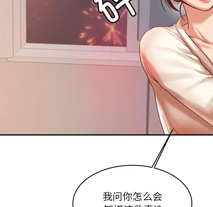 漫画《老师的课外教学》第23话第50张图