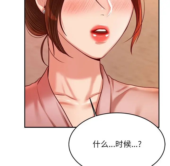 漫画《老师的课外教学》第23话第71张图