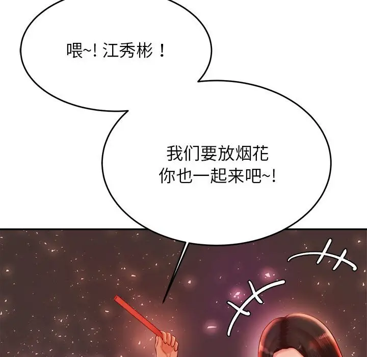 漫画《老师的课外教学》第23话第80张图
