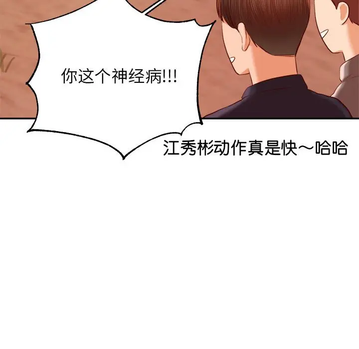 漫画《老师的课外教学》第23话第93张图