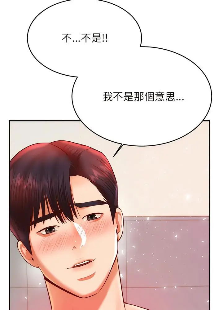 漫画《老师的课外教学》第24话第113张图