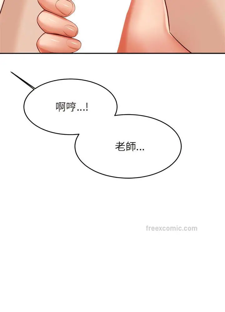 漫画《老师的课外教学》第24话第119张图