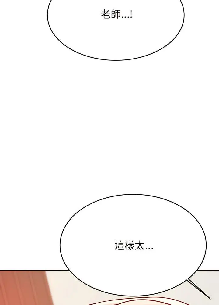漫画《老师的课外教学》第24话第138张图