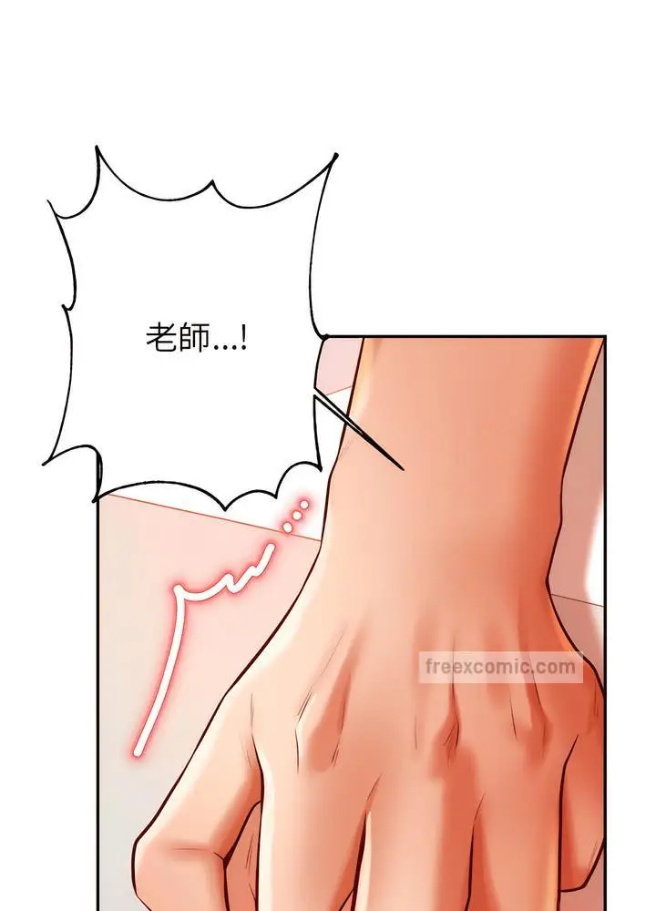 漫画《老师的课外教学》第24话第145张图