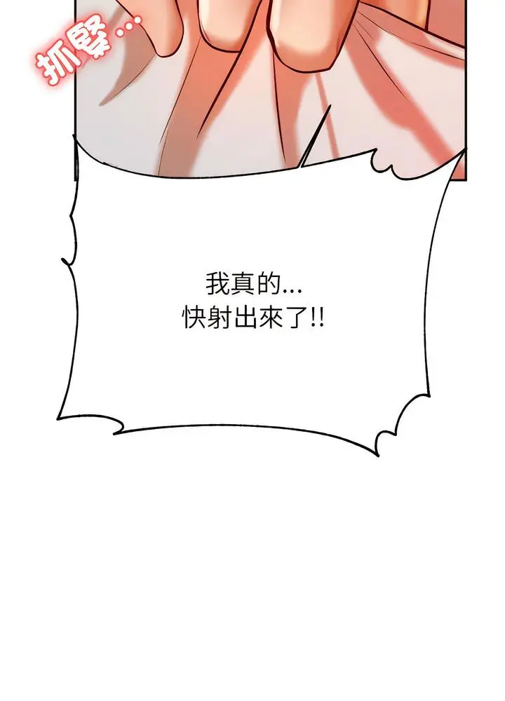 漫画《老师的课外教学》第24话第146张图
