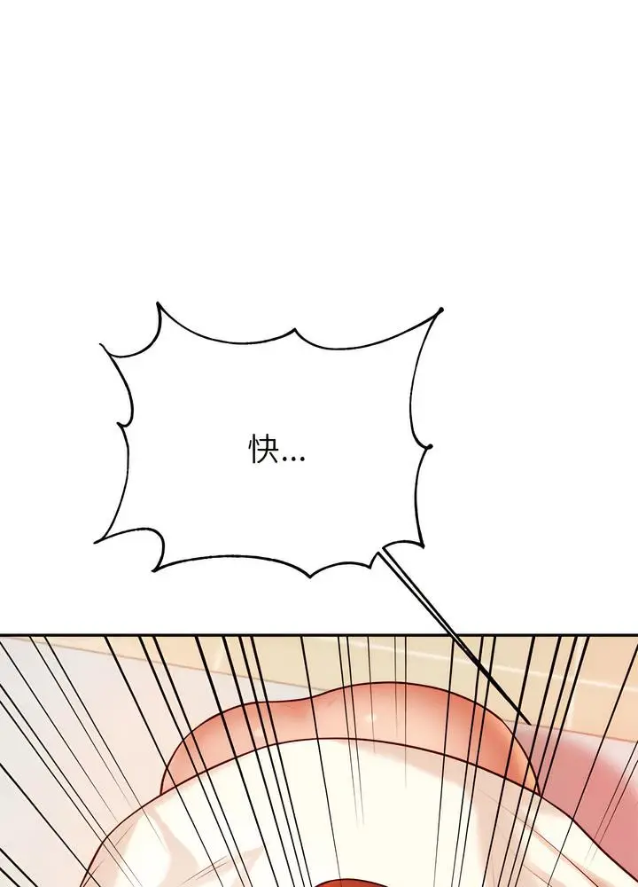 漫画《老师的课外教学》第24话第147张图