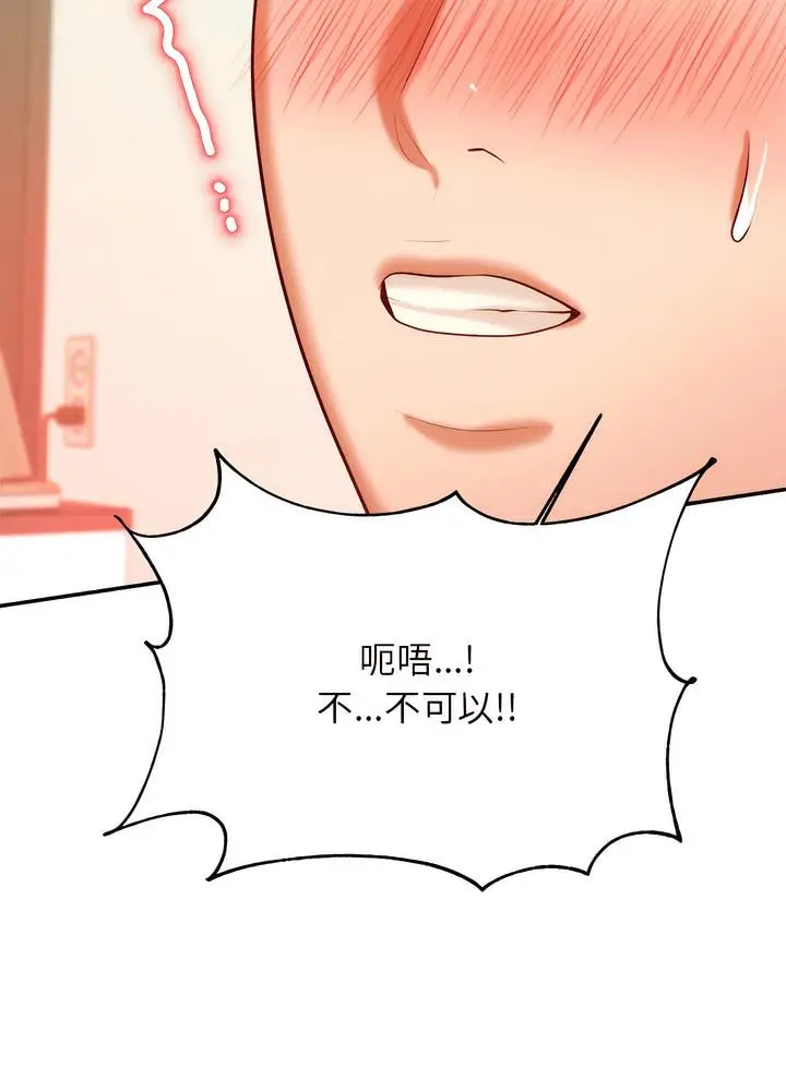 漫画《老师的课外教学》第24话第154张图