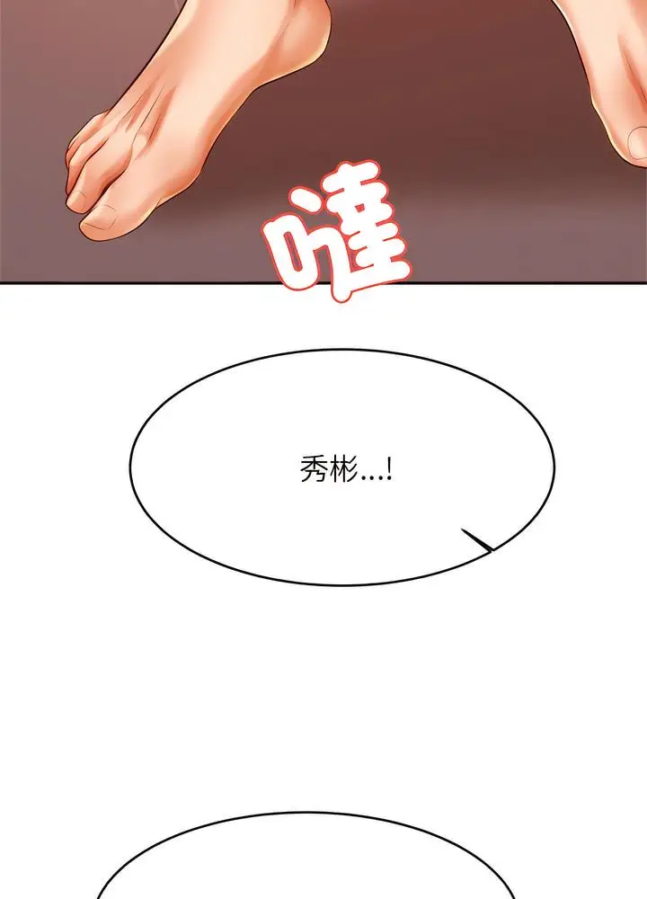 漫画《老师的课外教学》第24话第30张图