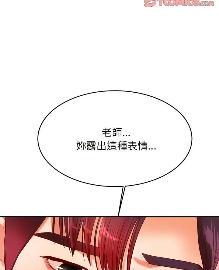漫画《老师的课外教学》第24话第4张图