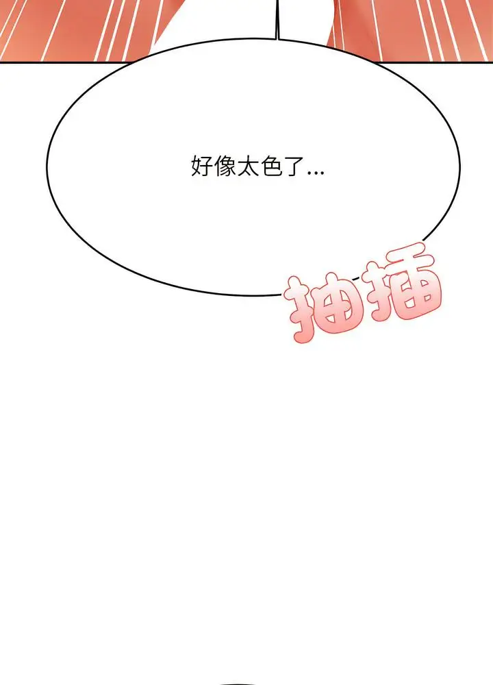 漫画《老师的课外教学》第24话第42张图