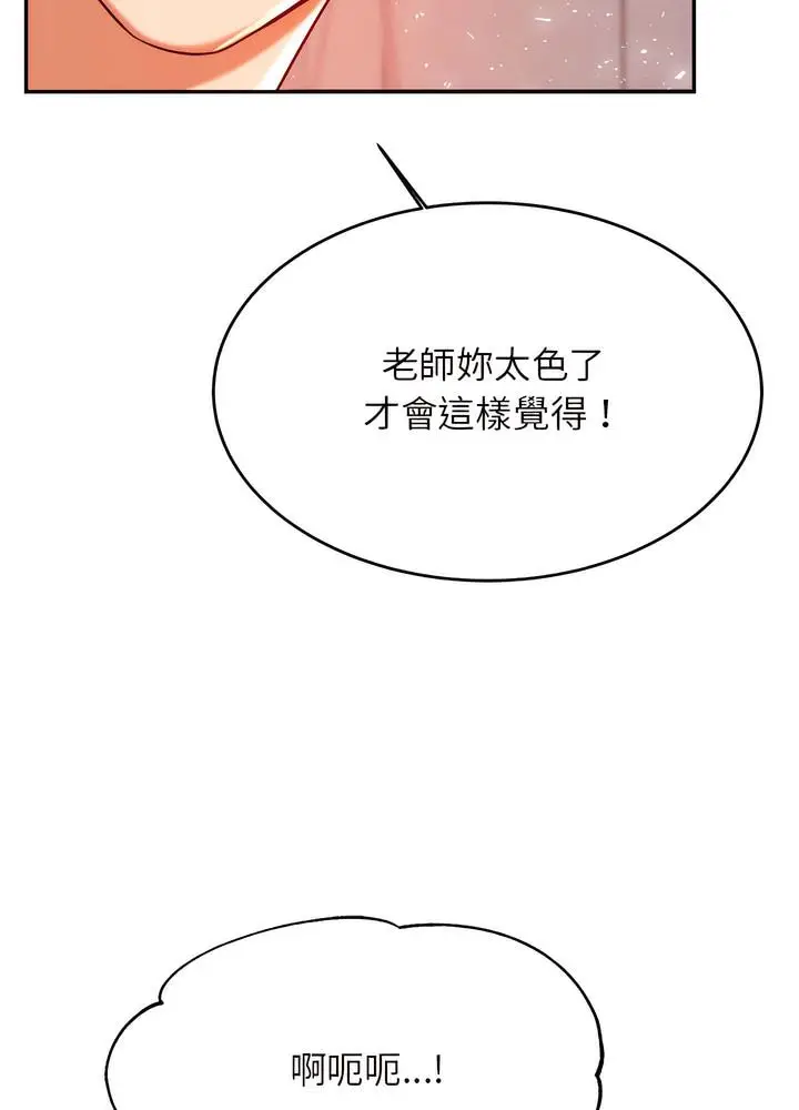 漫画《老师的课外教学》第24话第44张图