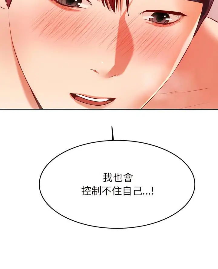 漫画《老师的课外教学》第24话第5张图