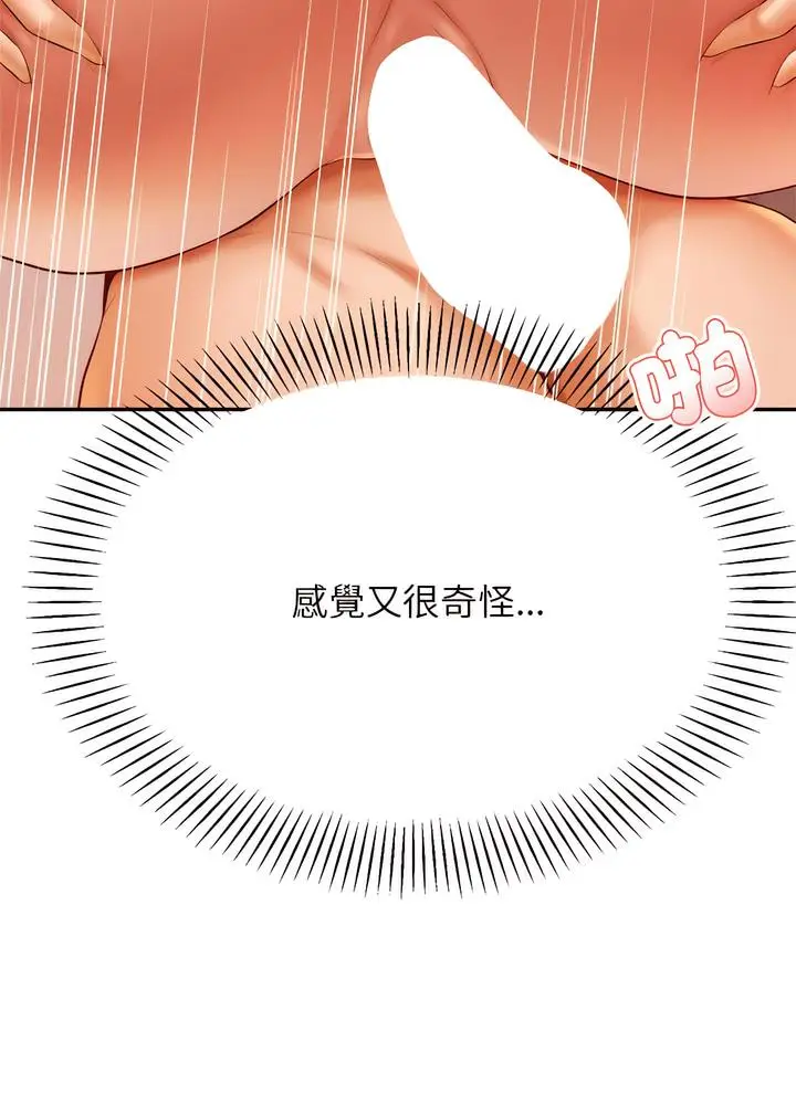 漫画《老师的课外教学》第24话第52张图