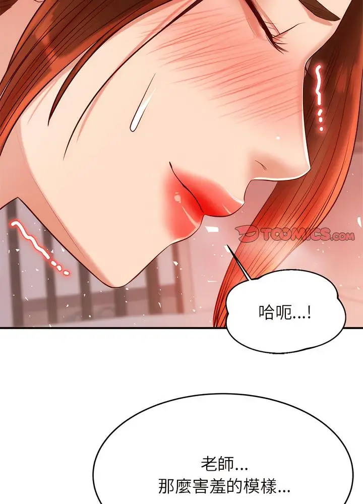 漫画《老师的课外教学》第24话第67张图