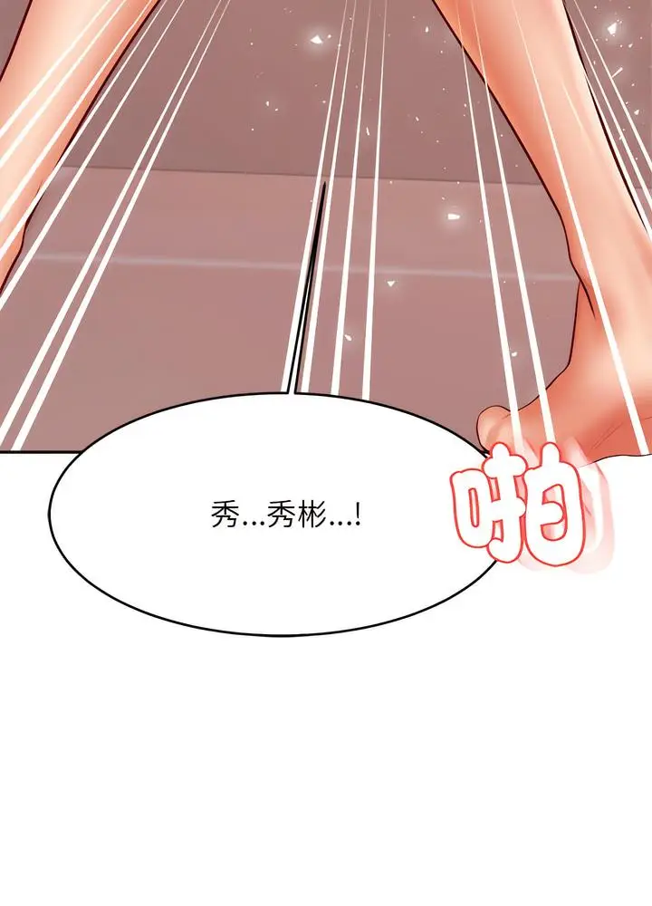 漫画《老师的课外教学》第24话第73张图