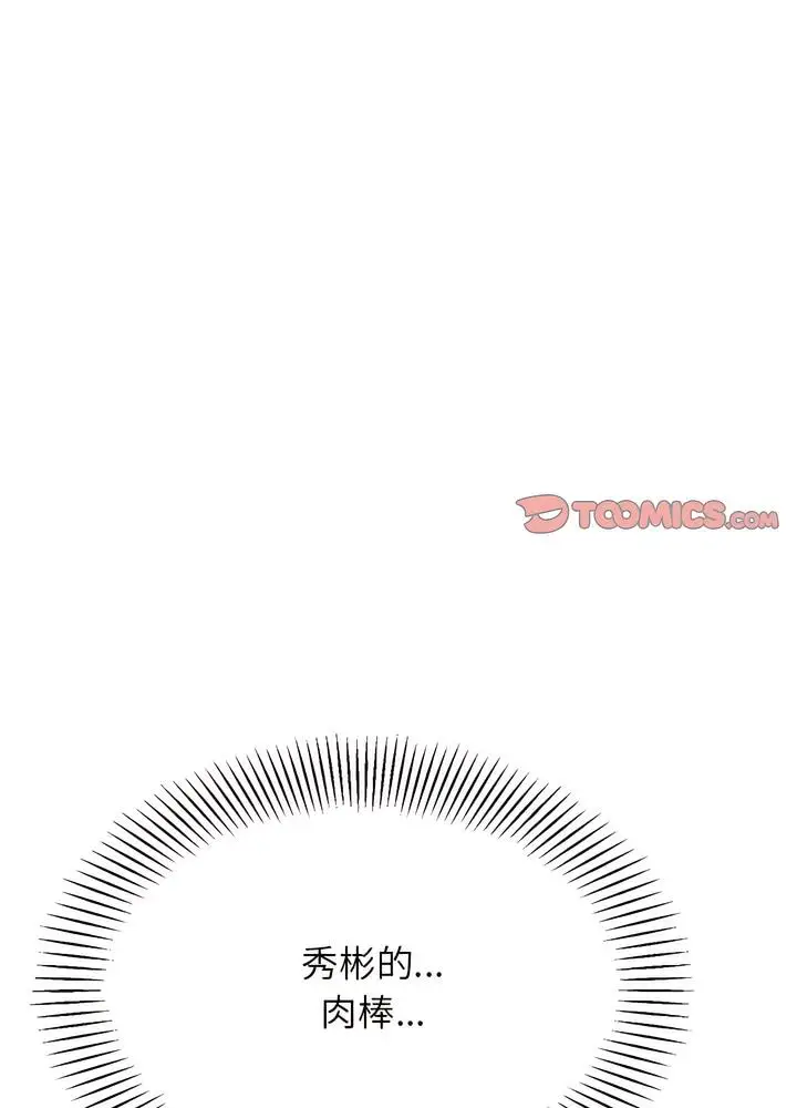 漫画《老师的课外教学》第24话第74张图