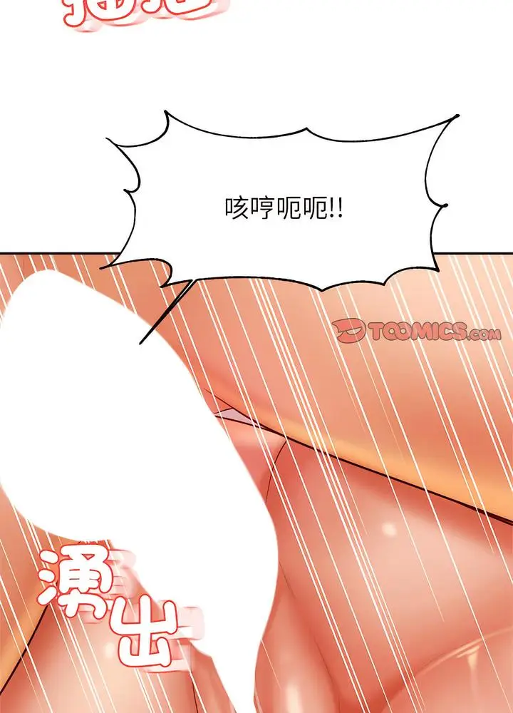 漫画《老师的课外教学》第24话第88张图