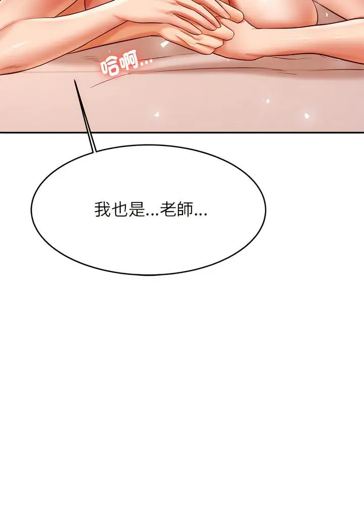 漫画《老师的课外教学》第24话第97张图