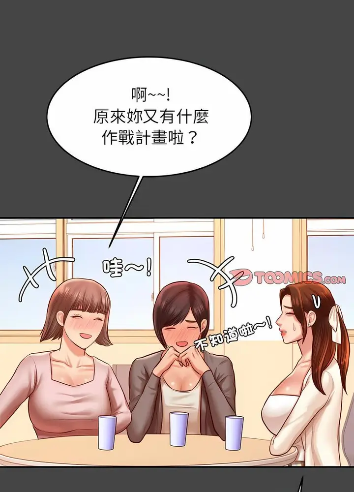 漫画《老师的课外教学》第25话第104张图