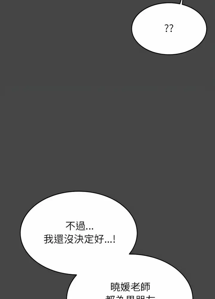 漫画《老师的课外教学》第25话第105张图