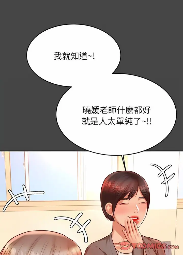 漫画《老师的课外教学》第25话第112张图