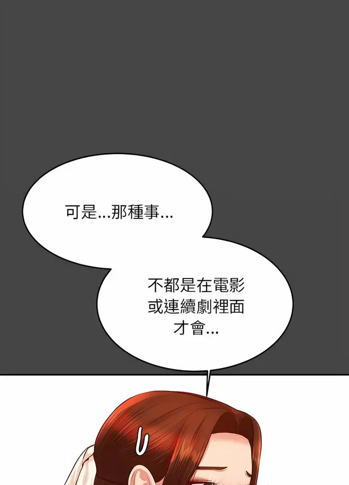 漫画《老师的课外教学》第25话第114张图