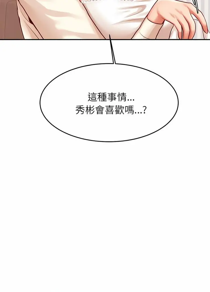 漫画《老师的课外教学》第25话第117张图