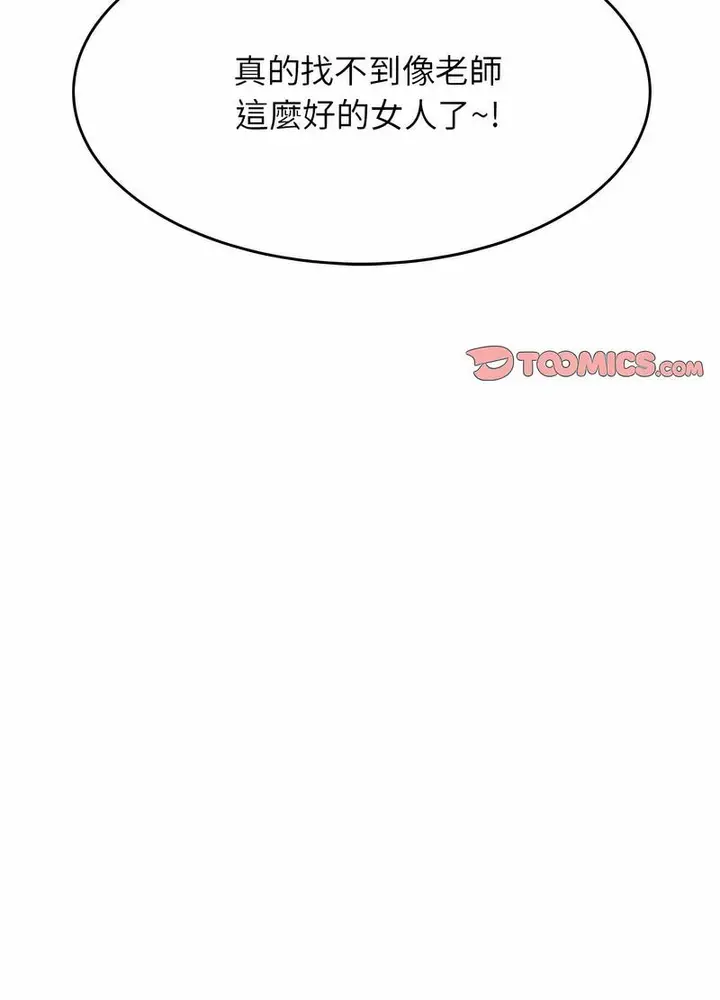 漫画《老师的课外教学》第25话第121张图