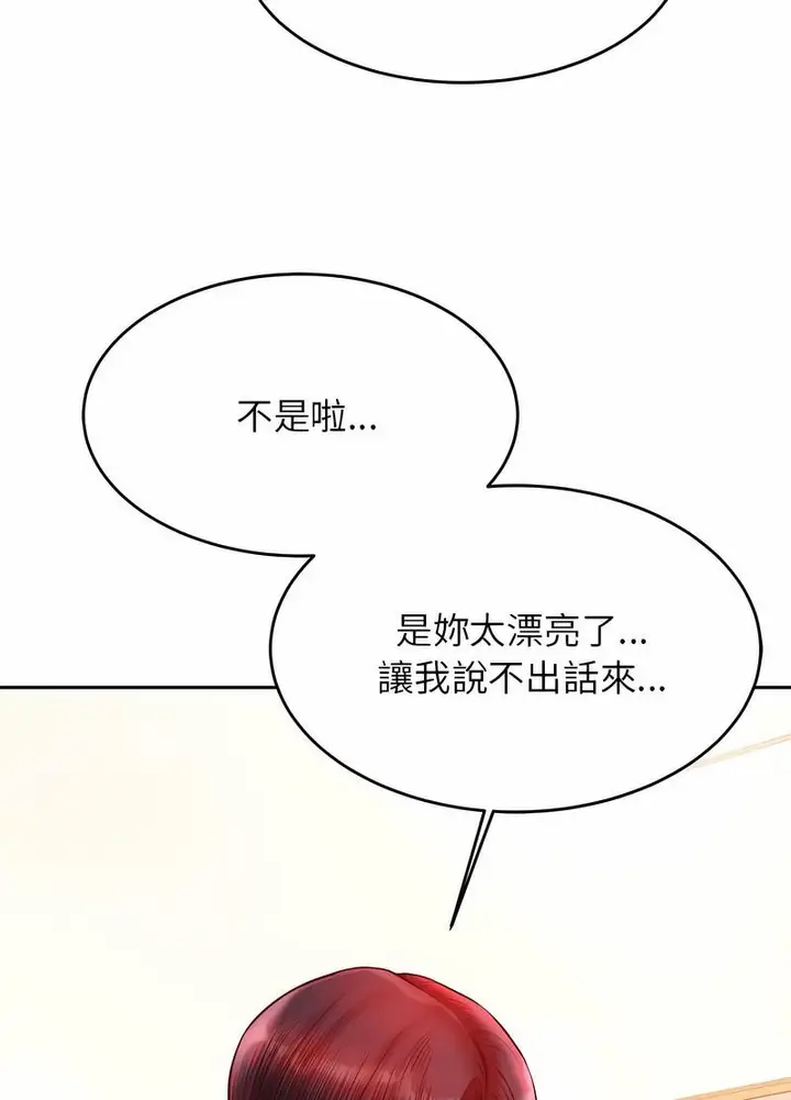 漫画《老师的课外教学》第25话第134张图