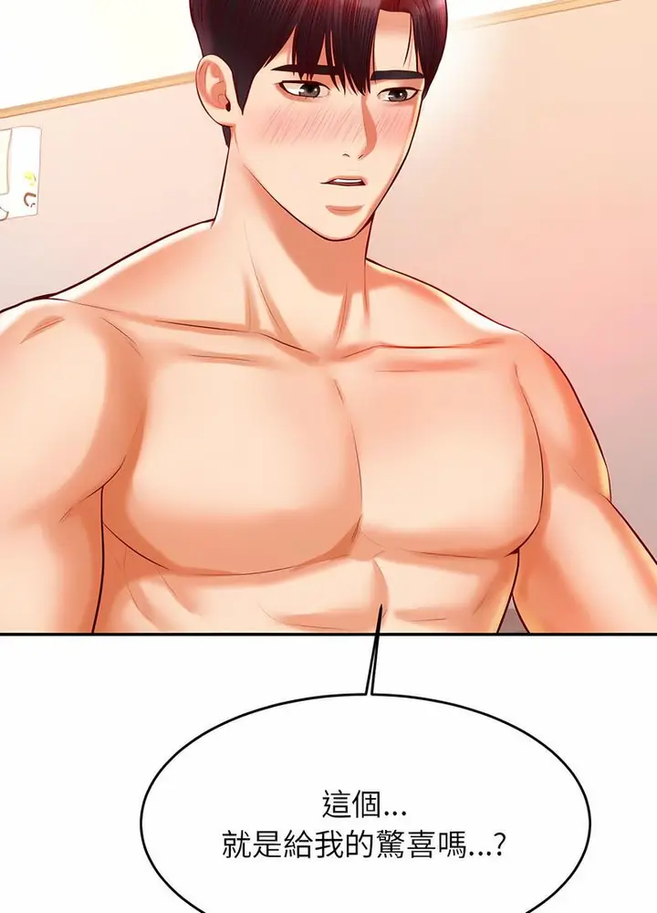 漫画《老师的课外教学》第25话第135张图