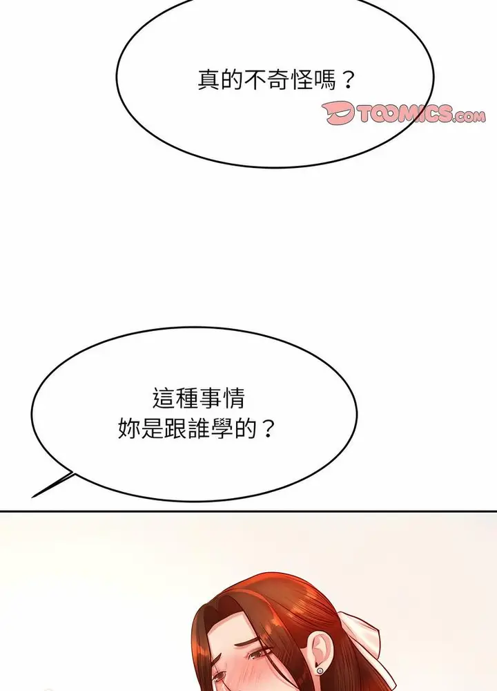 漫画《老师的课外教学》第25话第138张图