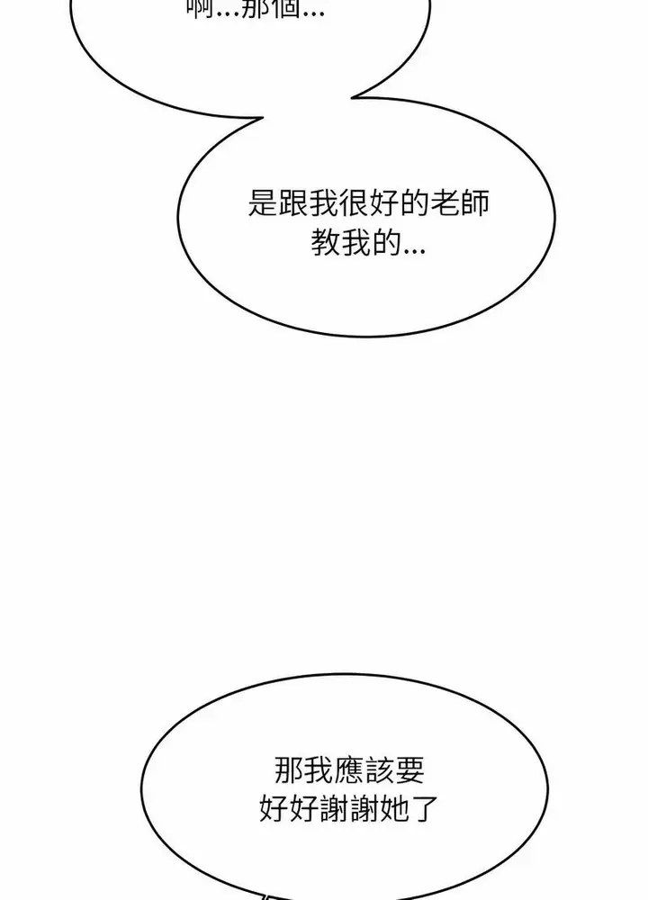 漫画《老师的课外教学》第25话第140张图