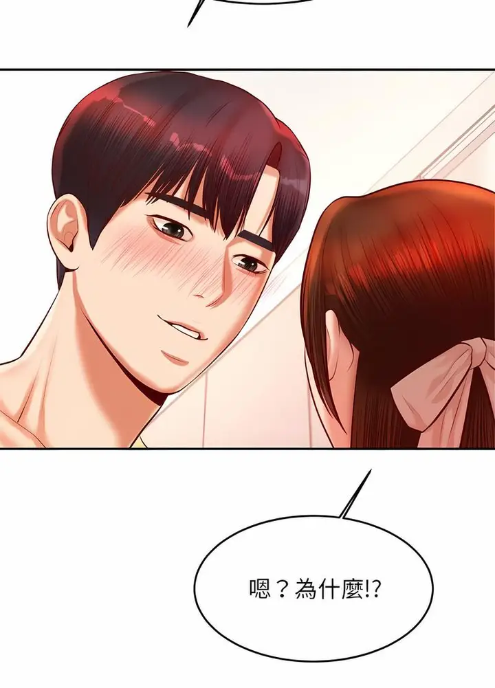 漫画《老师的课外教学》第25话第141张图