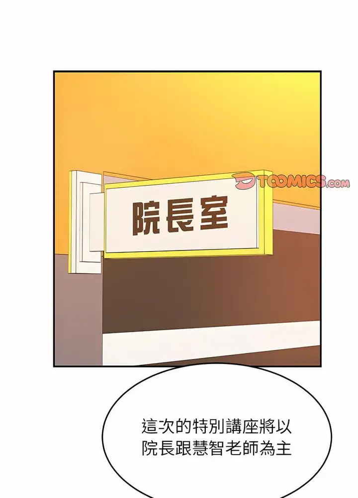 漫画《老师的课外教学》第25话第37张图