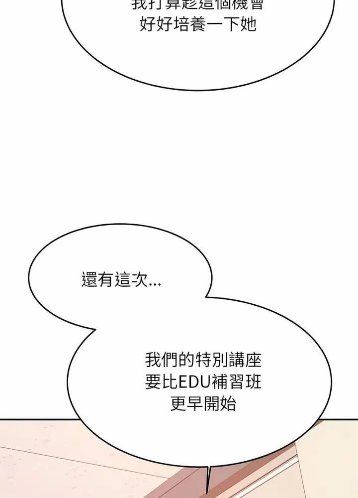 漫画《老师的课外教学》第25话第40张图