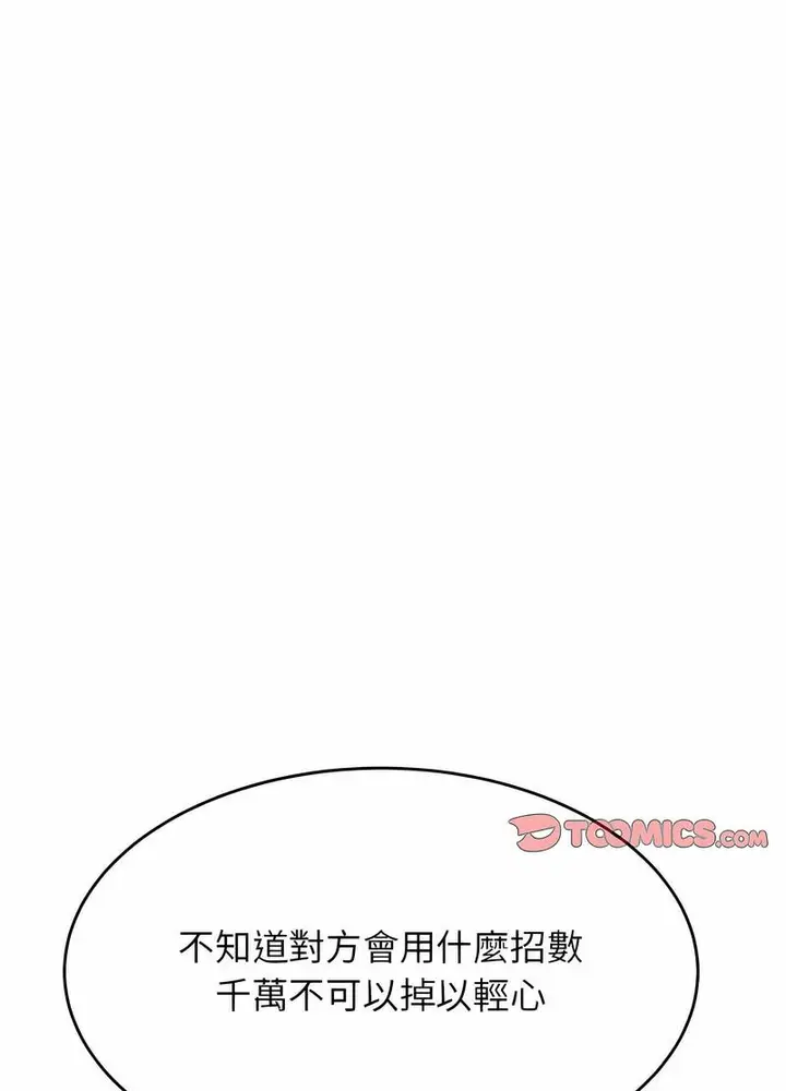 漫画《老师的课外教学》第25话第45张图