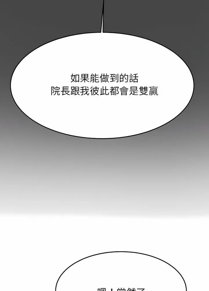 漫画《老师的课外教学》第25话第50张图