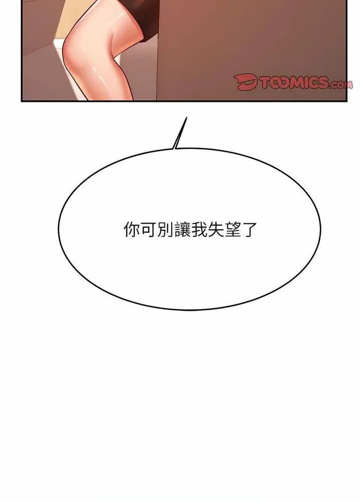 漫画《老师的课外教学》第25话第54张图