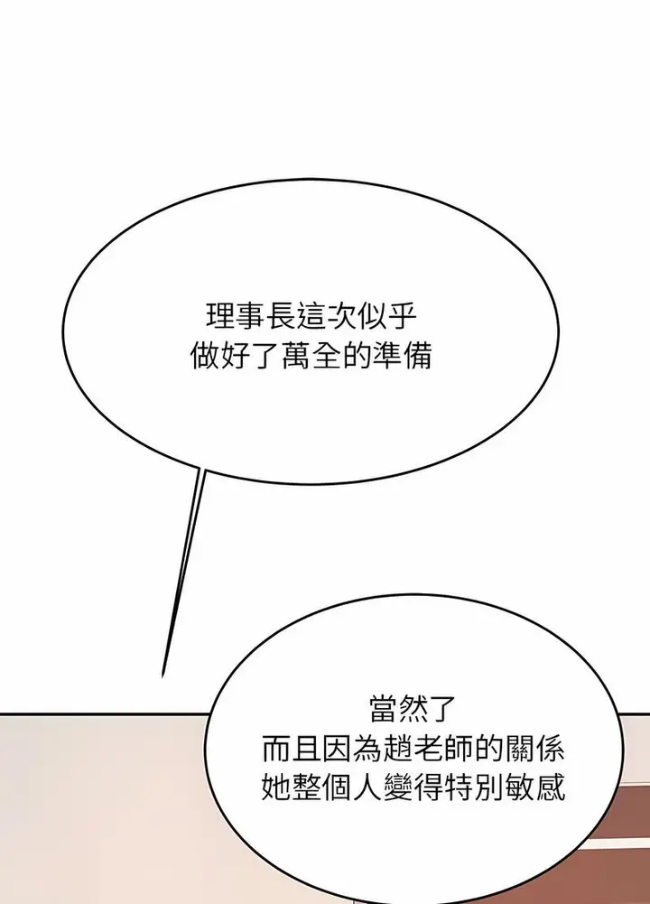 漫画《老师的课外教学》第25话第57张图