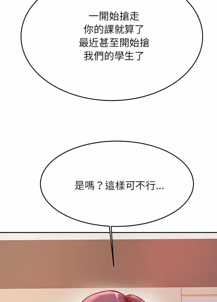 漫画《老师的课外教学》第25话第59张图
