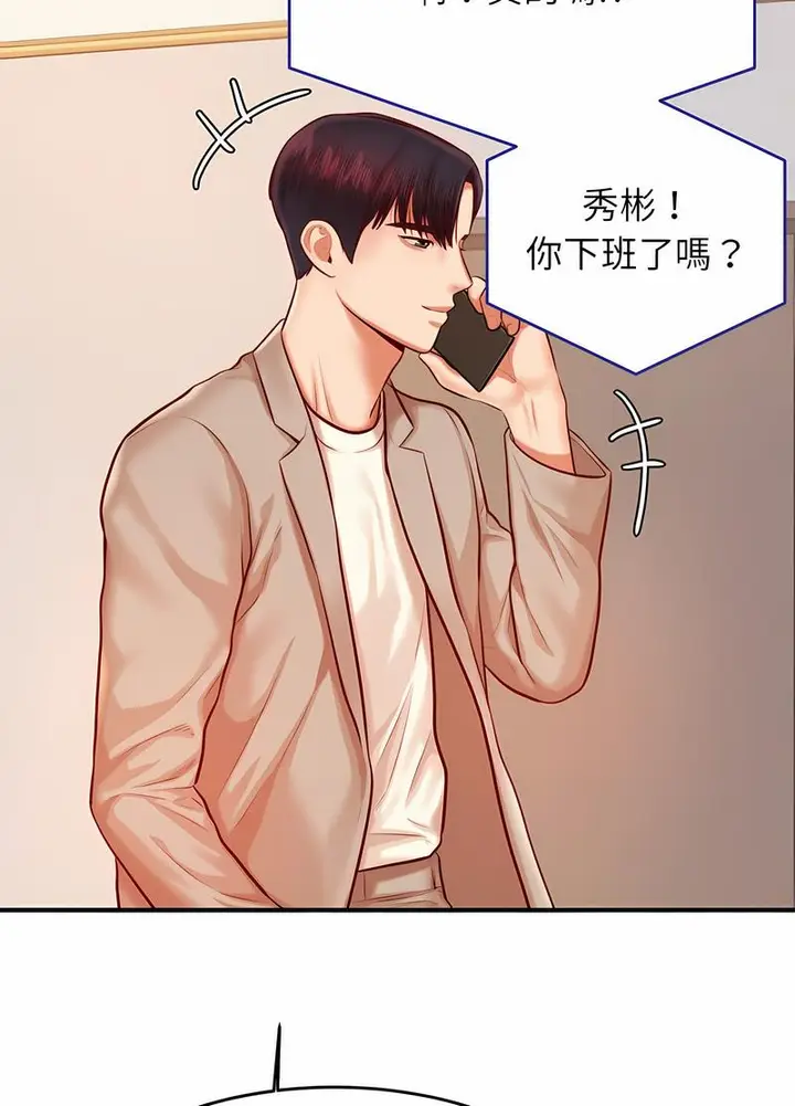 漫画《老师的课外教学》第25话第71张图