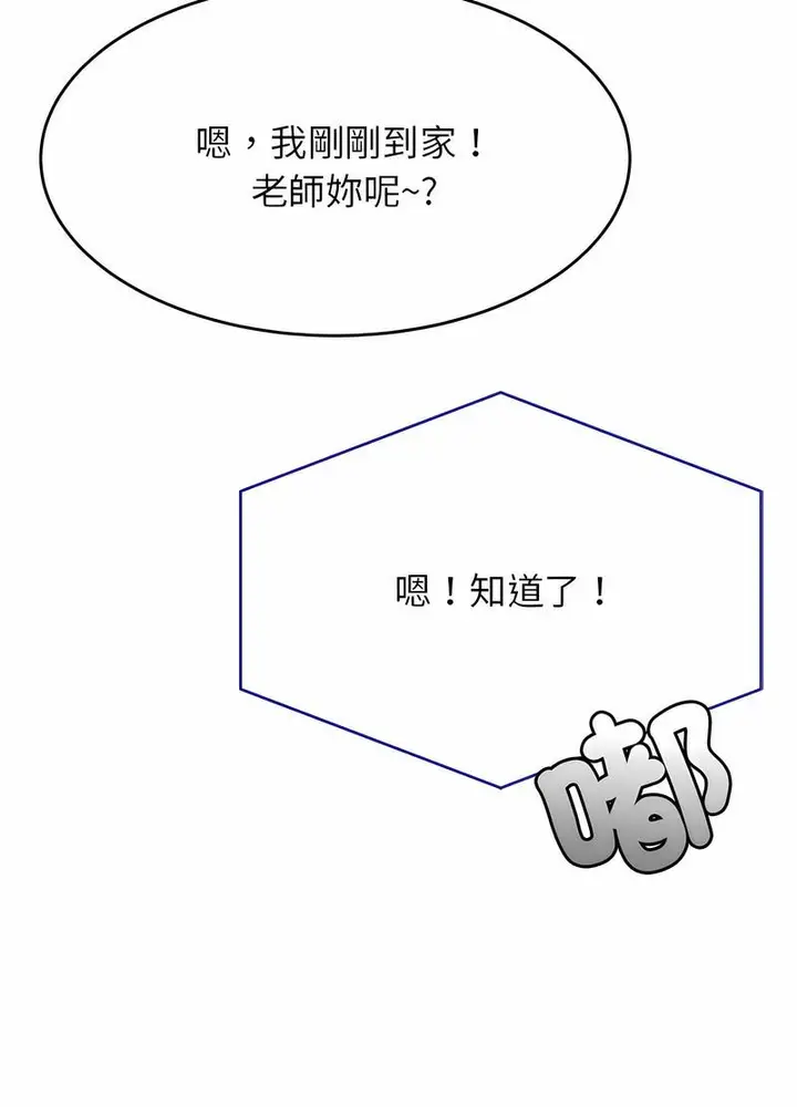 漫画《老师的课外教学》第25话第72张图