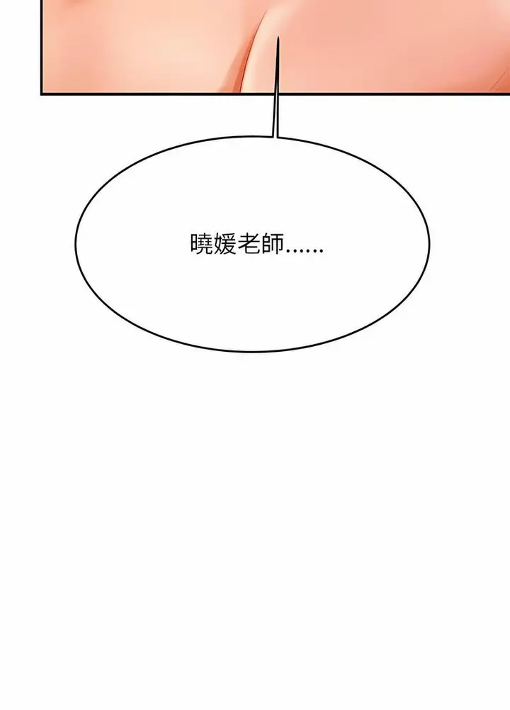 漫画《老师的课外教学》第25话第8张图