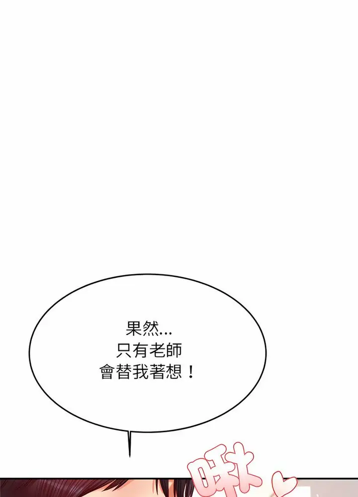 漫画《老师的课外教学》第25话第93张图